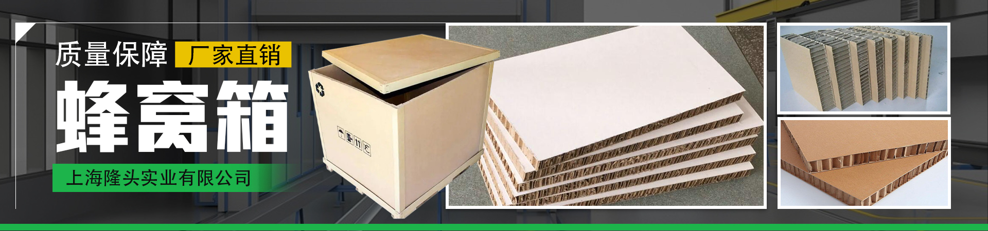 蜂窩箱