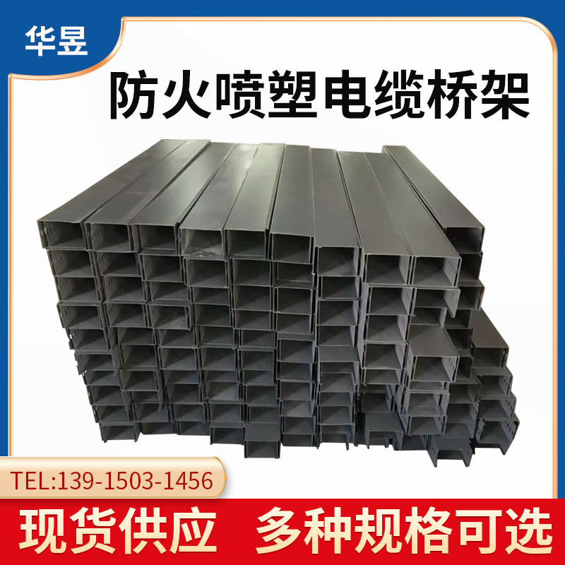 噴塑橋架 槽式電纜橋架圖片/噴塑橋架 槽式電纜橋架樣板圖 (1)