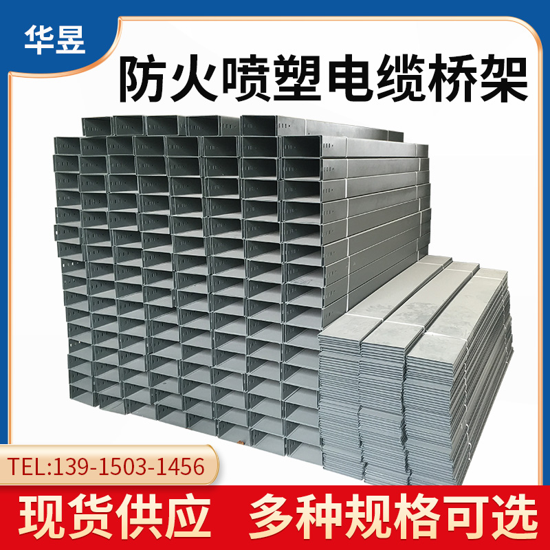 碳鋼槽式橋架 噴塑電纜橋架圖片/碳鋼槽式橋架 噴塑電纜橋架樣板圖 (1)