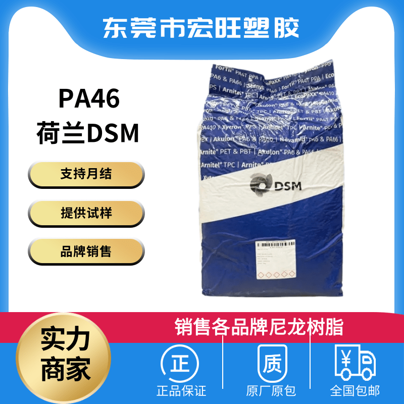 热稳定尼龙46 PA46 荷兰帝斯曼 TE250F6 BK图片