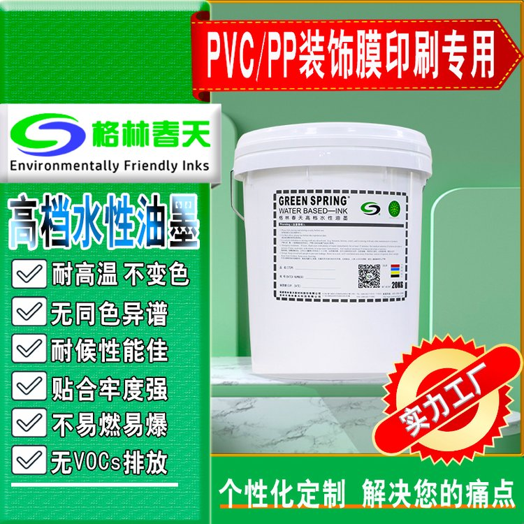 云浮供应pvc/PP装饰膜印刷专 用水性油墨厂家电话、报价、厂价出售、联系电话图片