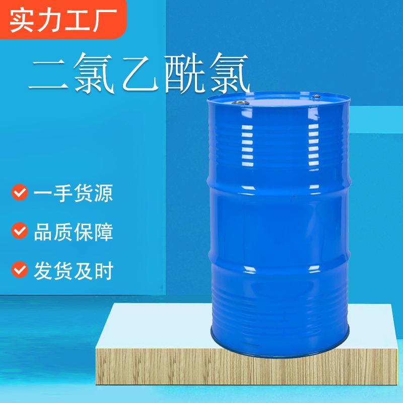 氯乙酰氯 精选货源 高含量优级品 79-04-9 中间体 一桶可发