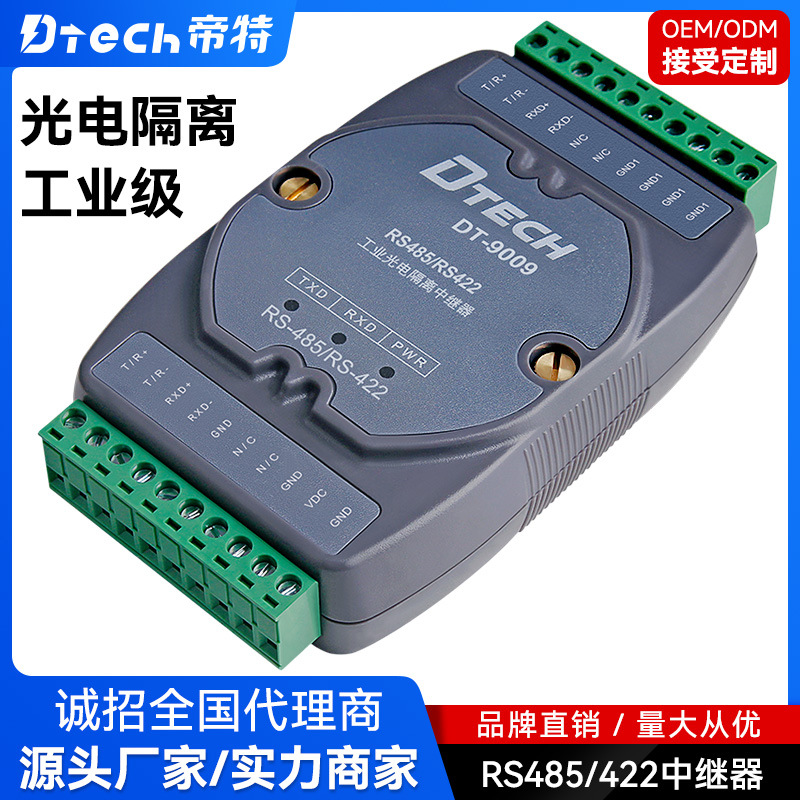 帝特 RS485信號中繼器帶光電隔離 光電隔離RS485/RS422中繼器