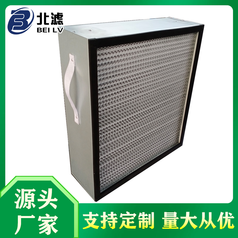 北方濾器 GYK系列H13紙隔板過(guò)濾器 電子廠無(wú)塵室空氣過(guò)濾器
