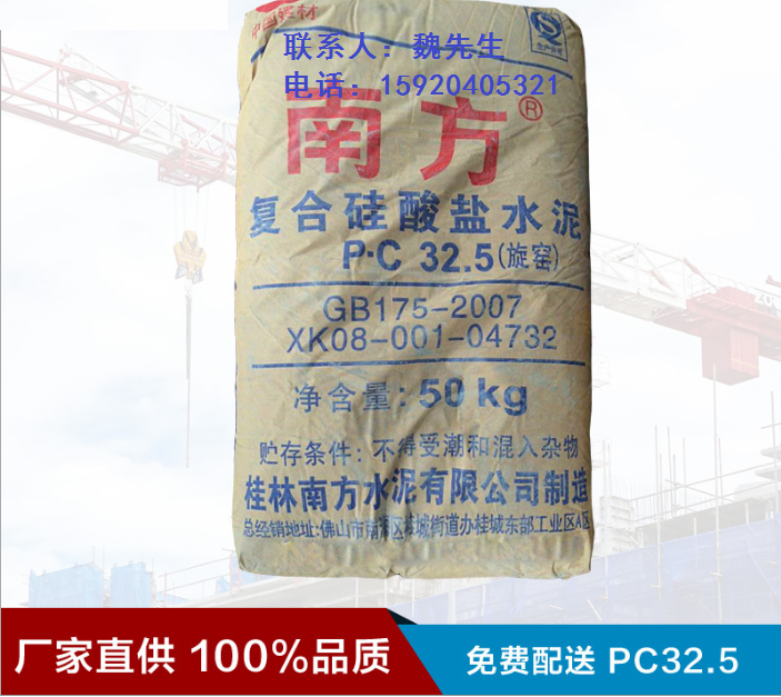南方水泥批發(fā)銷售南方水泥南方水泥銷售中心圖片