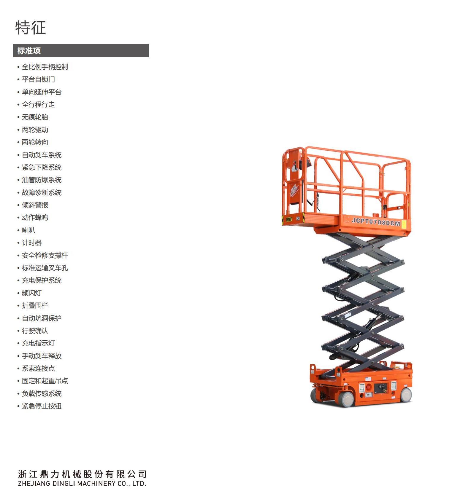剪叉式高空作業(yè)平臺(tái)圖片/剪叉式高空作業(yè)平臺(tái)樣板圖 (3)