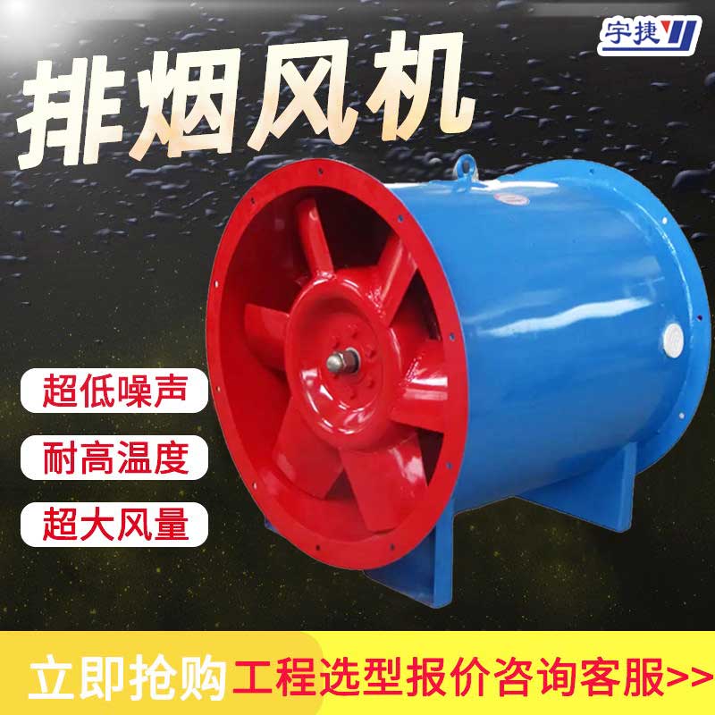 軸流式單雙速消防排煙風(fēng)機 耐高溫大風(fēng)量 商場酒店用通風(fēng)設(shè)備