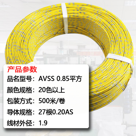 AVSS汽车线厂家图片