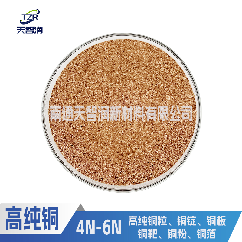 Cu99.9999超高純銅?，F(xiàn)貨批發(fā) 價(jià)低質(zhì)優(yōu) 現(xiàn)貨批發(fā)零售圖片/Cu99.9999超高純銅?，F(xiàn)貨批發(fā) 價(jià)低質(zhì)優(yōu) 現(xiàn)貨批發(fā)零售樣板圖 (3)