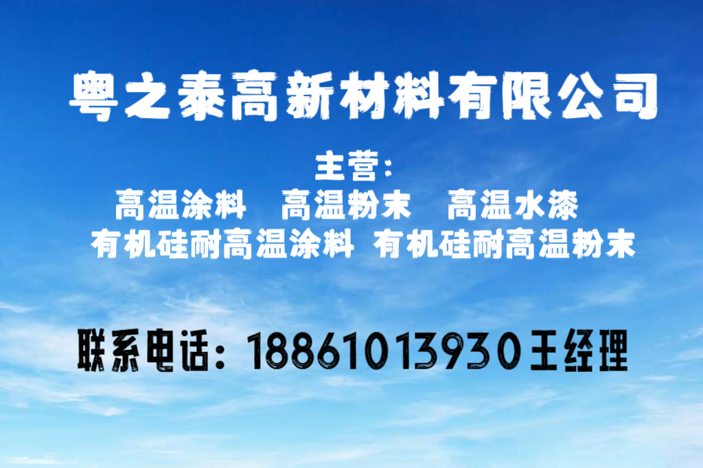 浙江衢州高溫涂料批發(fā)價格圖片