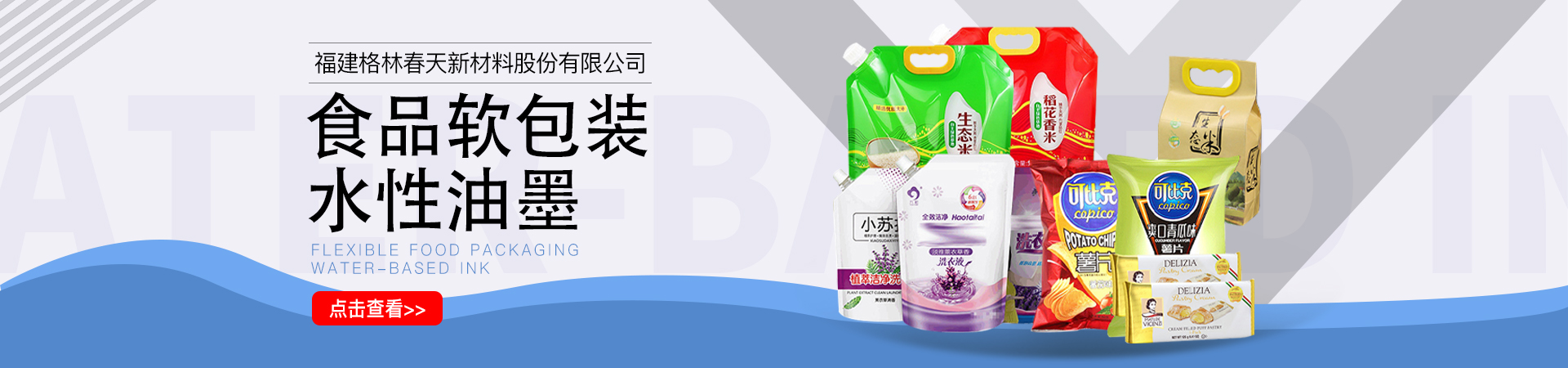 食品軟包裝 水性油墨