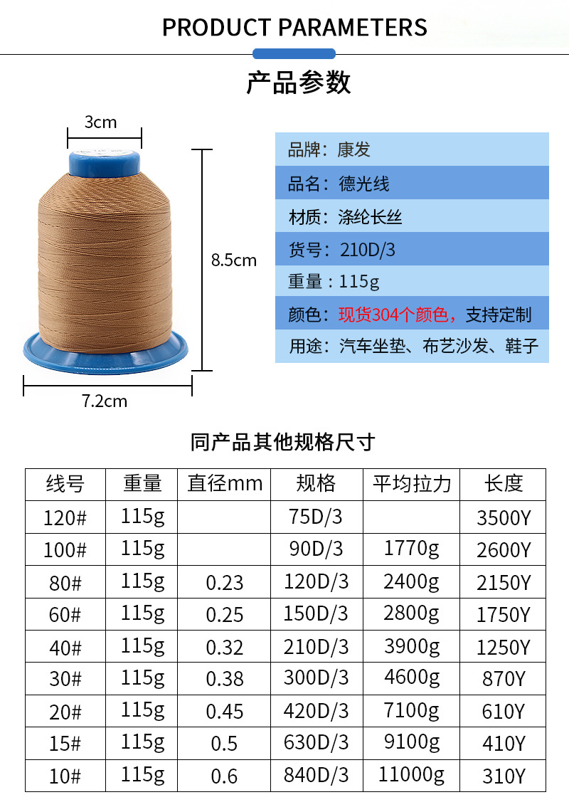 广州市高强涤纶线100g厂家康发高强涤纶线100g 150D/210D高强线尼龙封包线宝塔线皮革箱包缝纫线