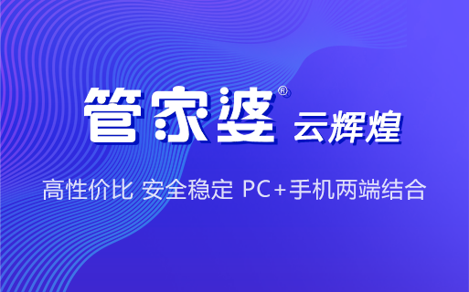 供应 管家婆软件 管家婆云ERP 进销存软件 长沙管家婆软件服务中心