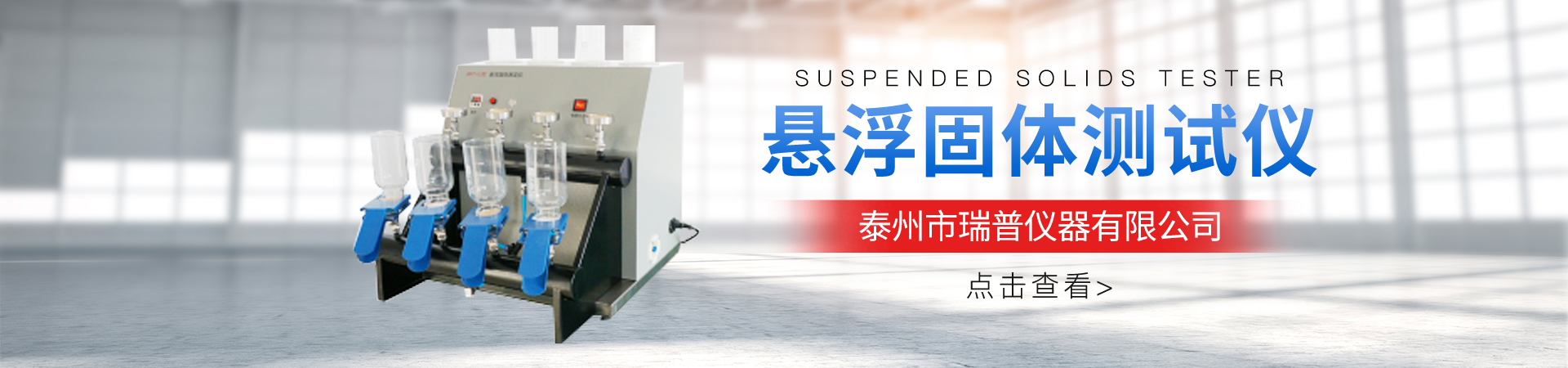 懸浮固體測(cè)試儀
