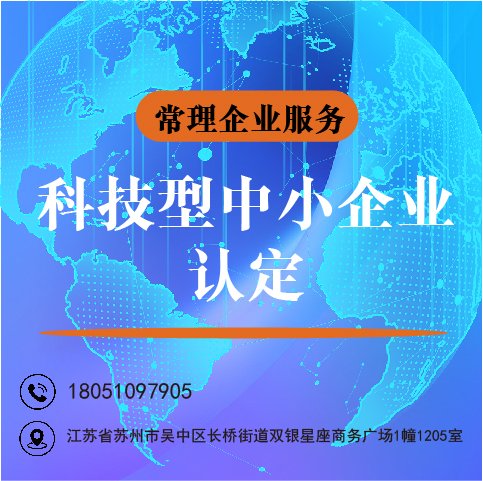 省高新科技型中小省高新科技型中小企业申报认定企业申报认定图片