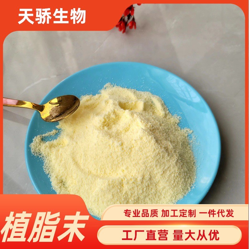 低脂肪植脂末生產(chǎn)商直銷圖片