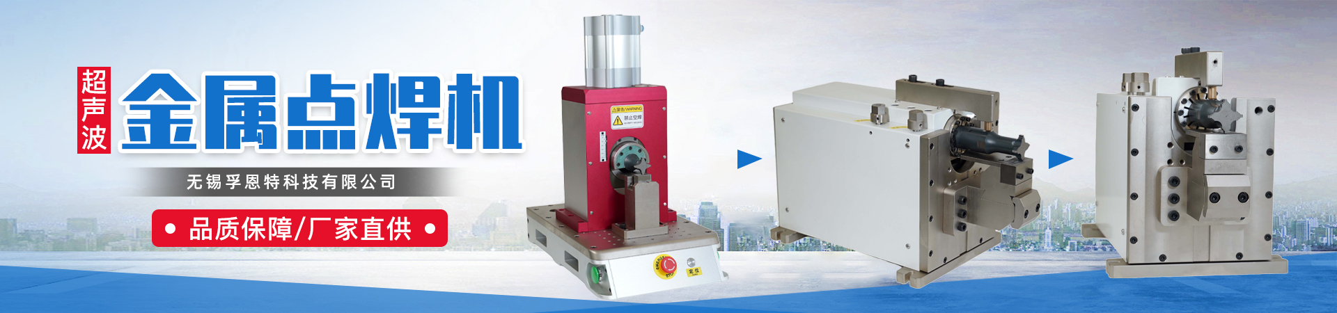 金屬點(diǎn)焊機(jī)