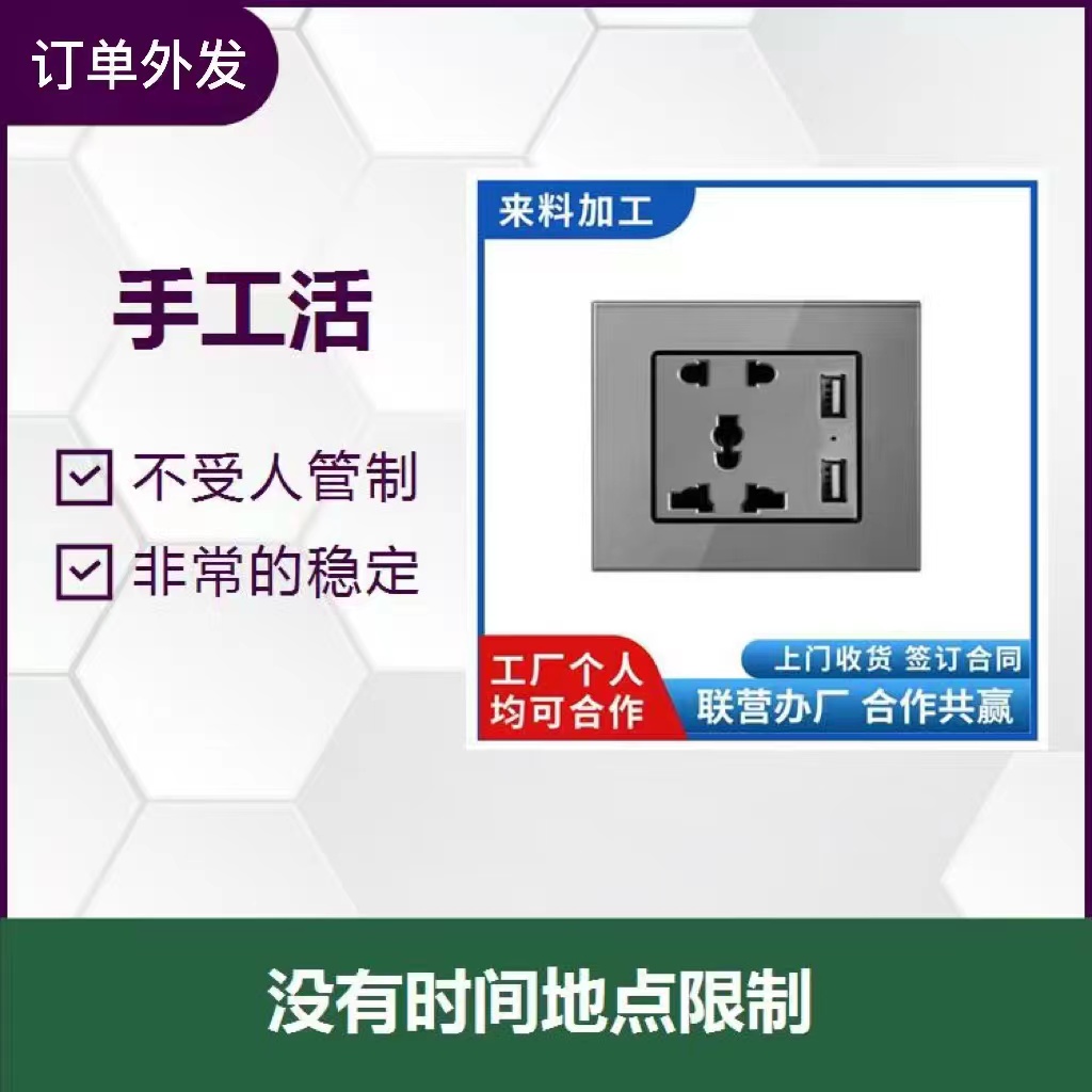 浙江杭州在家加工制作电子配件手工浙江杭州在家加工制作电子配件手工