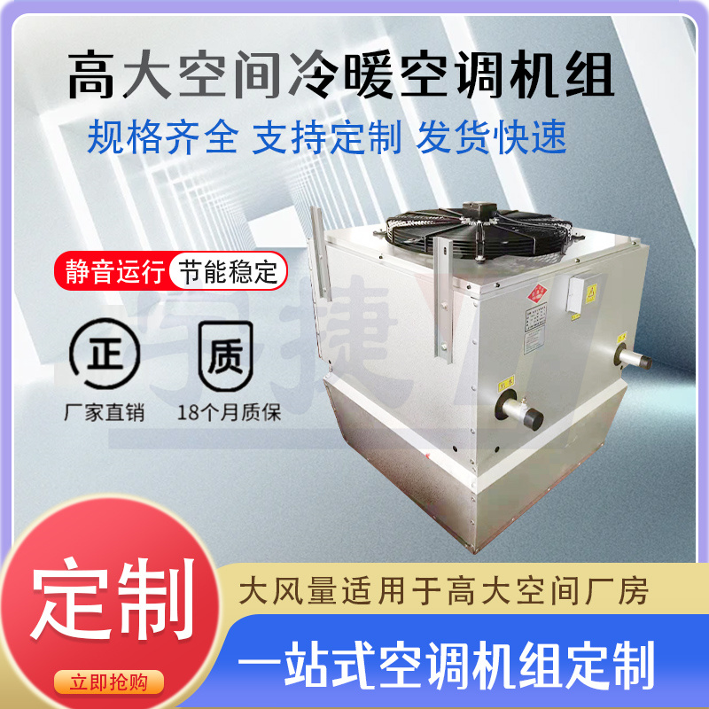 大空間冷暖新風(fēng)機(jī)組圖片/大空間冷暖新風(fēng)機(jī)組樣板圖 (3)