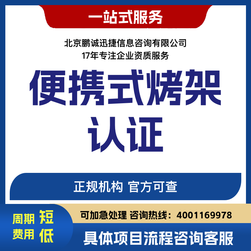 北京鵬誠迅捷理插頭插座認(rèn)證認(rèn)證咨詢