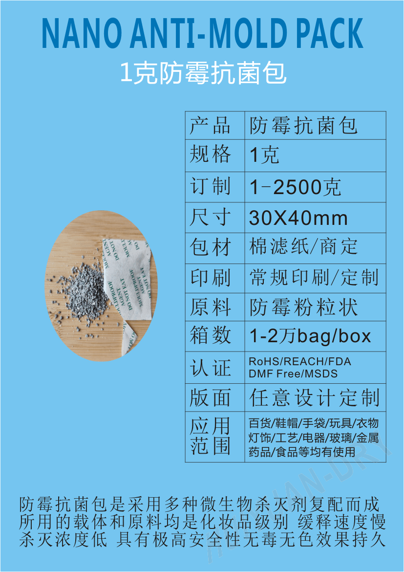 供江门开平苍城大沙马冈龙胜1g/2g/3g/4g/5g克防霉包防霉抗菌剂干燥剂生产厂批发图片