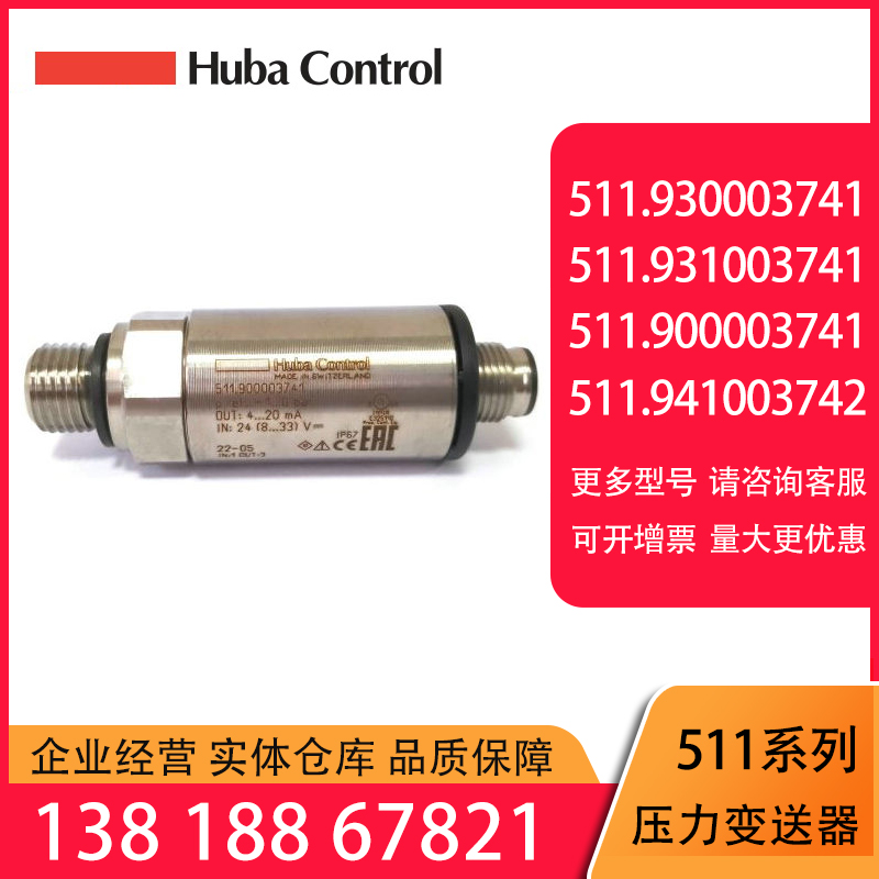 进口全新瑞士Huba 511全系列压力传感器变送器标准型一般工业用图片