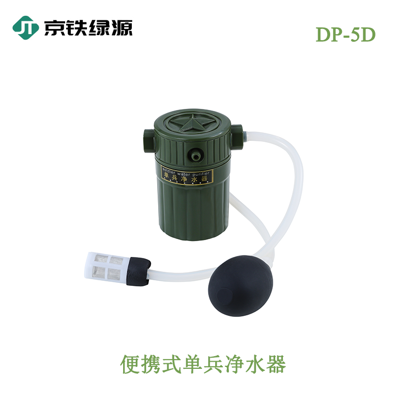 京铁绿源单兵户外净水器DP-5D户外净水器野外便携式过滤生存应急救援旅行消毒装备图片