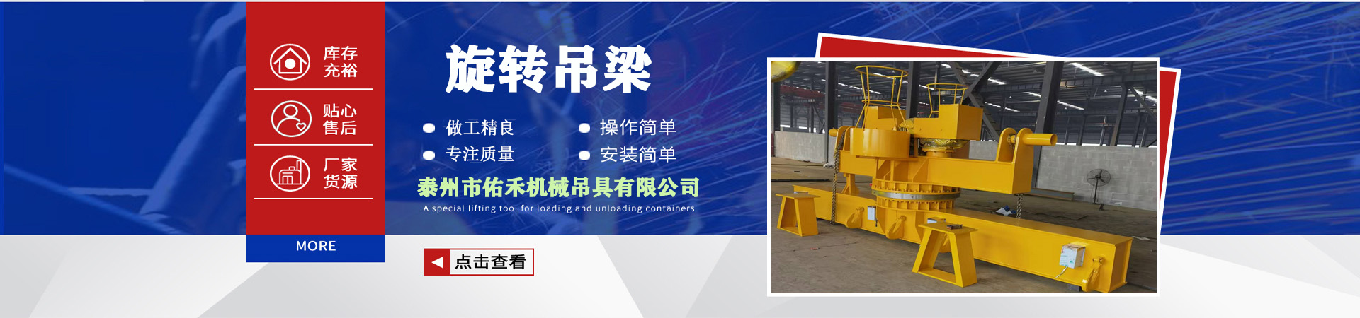 旋轉(zhuǎn)吊梁