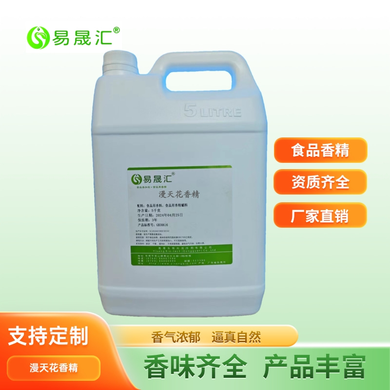 易晟匯  食品級 漫天花香精  香氣濃郁自然 廠家直發(fā)  可接受定制