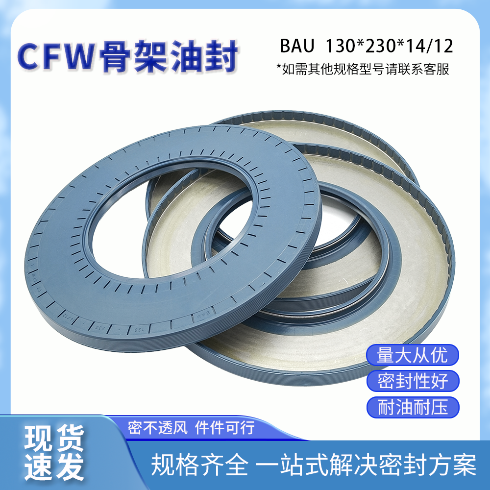德國(guó)CFW骨架油封130*230*14/12耐油耐磨密封件 BAU CZCFW1