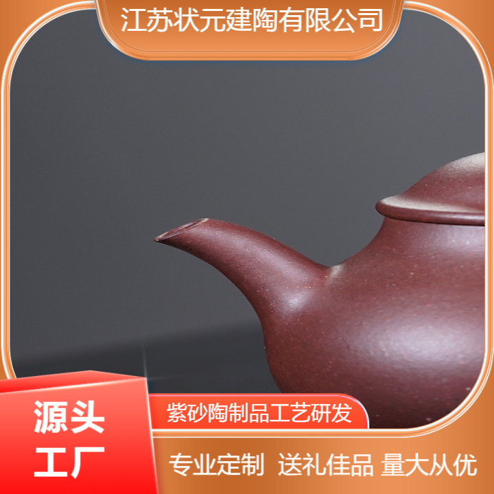 宜興紫砂壺定制_紫砂壺價格_全手工紫砂壺_批發(fā)價格【江蘇狀元建陶有限公司】