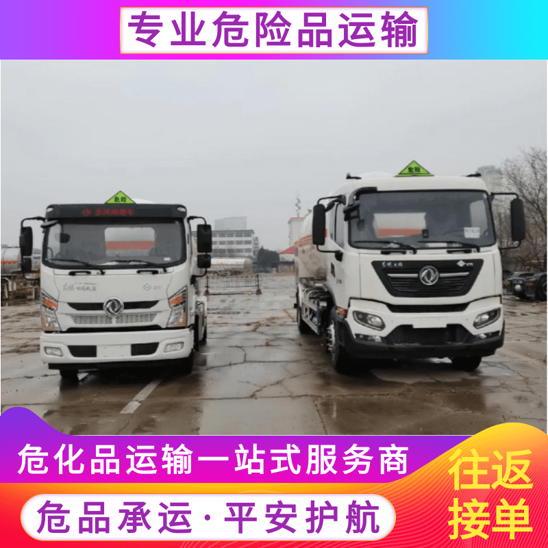 上海至西安保溫危險品運輸公司 保溫冷藏化工品貨運熱線