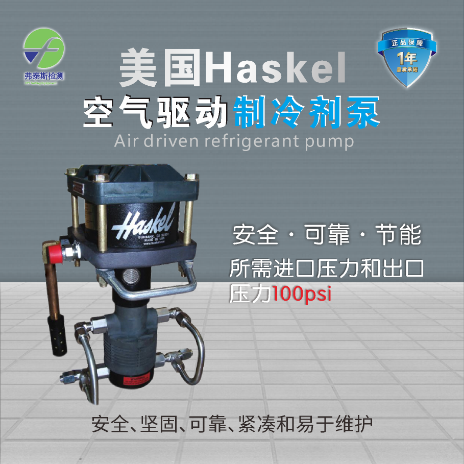美國HASKEL冷媒加注機(jī) 59025 液壓泵站 液壓泵站 冷媒泵