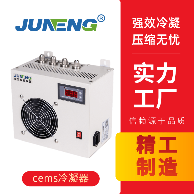 南京除濕器廠家 CEMS除濕器 小型電子冷凝器 不銹鋼冷腔CEMS電子除濕冷卻器氣體分析儀冷凝器