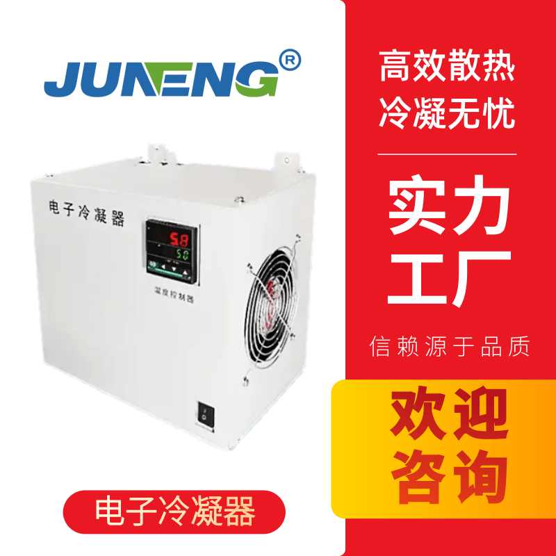 南京CEMS電子冷凝器廠家、電子冷凝器供貨商、江蘇電子冷凝器批發(fā)