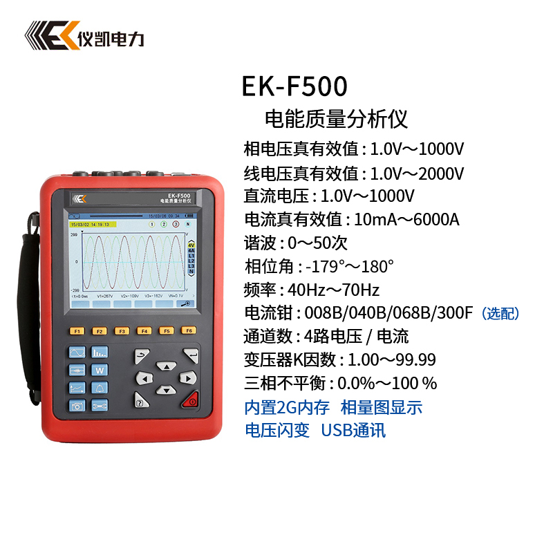 儀凱電能質(zhì)量分析儀