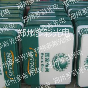 國家電網(wǎng)燈箱 95598燈箱 24小時(shí)自助服務(wù)燈箱 電網(wǎng)吸塑燈箱 絲印燈箱 廣告燈箱