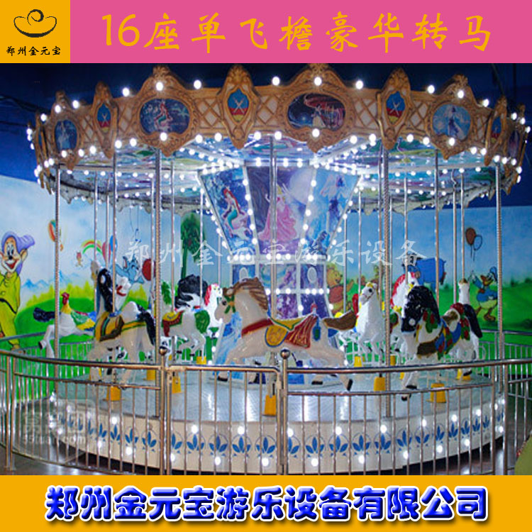 供應(yīng)旋轉(zhuǎn)木馬 兒童游樂設(shè)備,轉(zhuǎn)馬寵兒