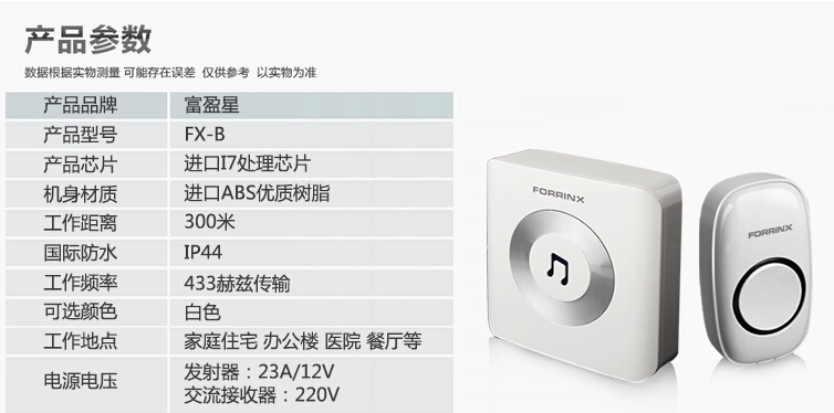 供應富盈星無線家用防水遠距離門鈴 無線門鈴 家用無線門鈴 音樂門鈴