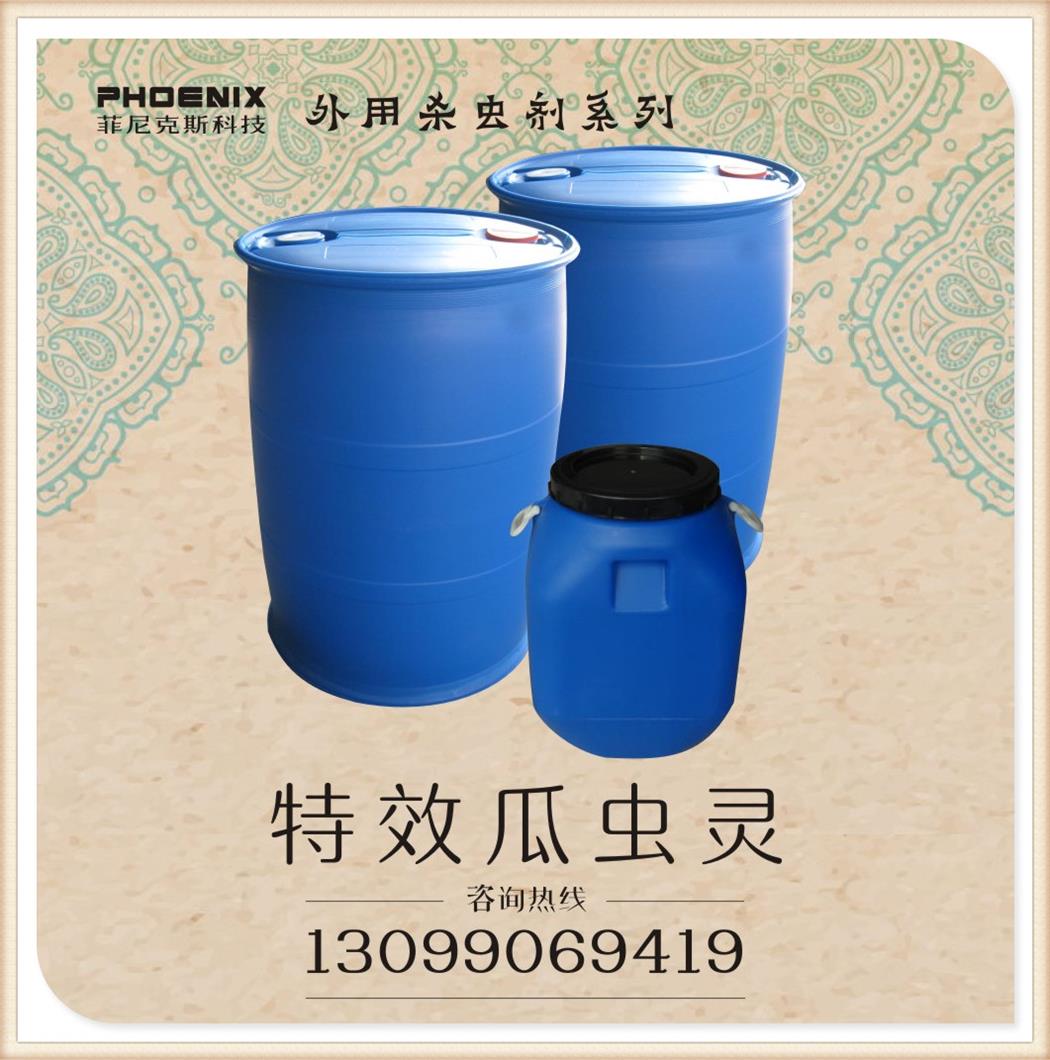供應用于殺滅指環(huán)蟲的*指環(huán)凈報價，*指環(huán)凈價錢，*指環(huán)凈價格