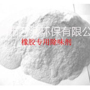 再生橡膠塑料除味劑 塑料除味劑、橡膠除味劑 萬(wàn)*味劑除臭劑