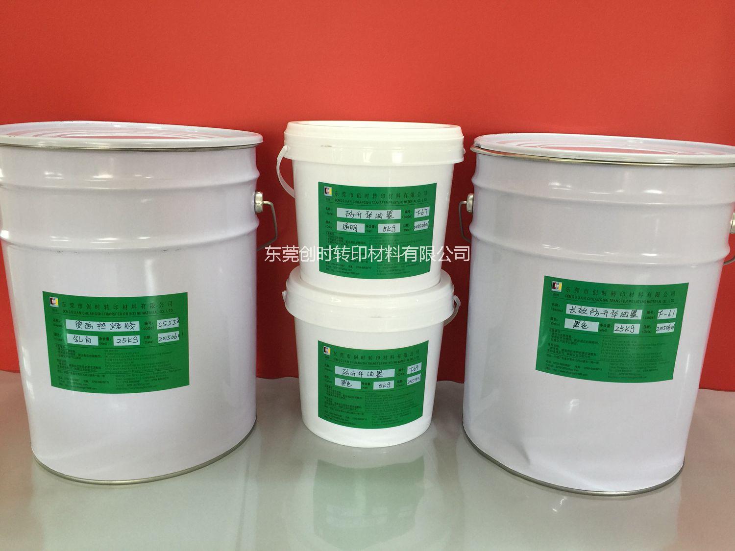 供應(yīng)用于熱轉(zhuǎn)印燙畫透明防升華油墨 *防滲透油墨