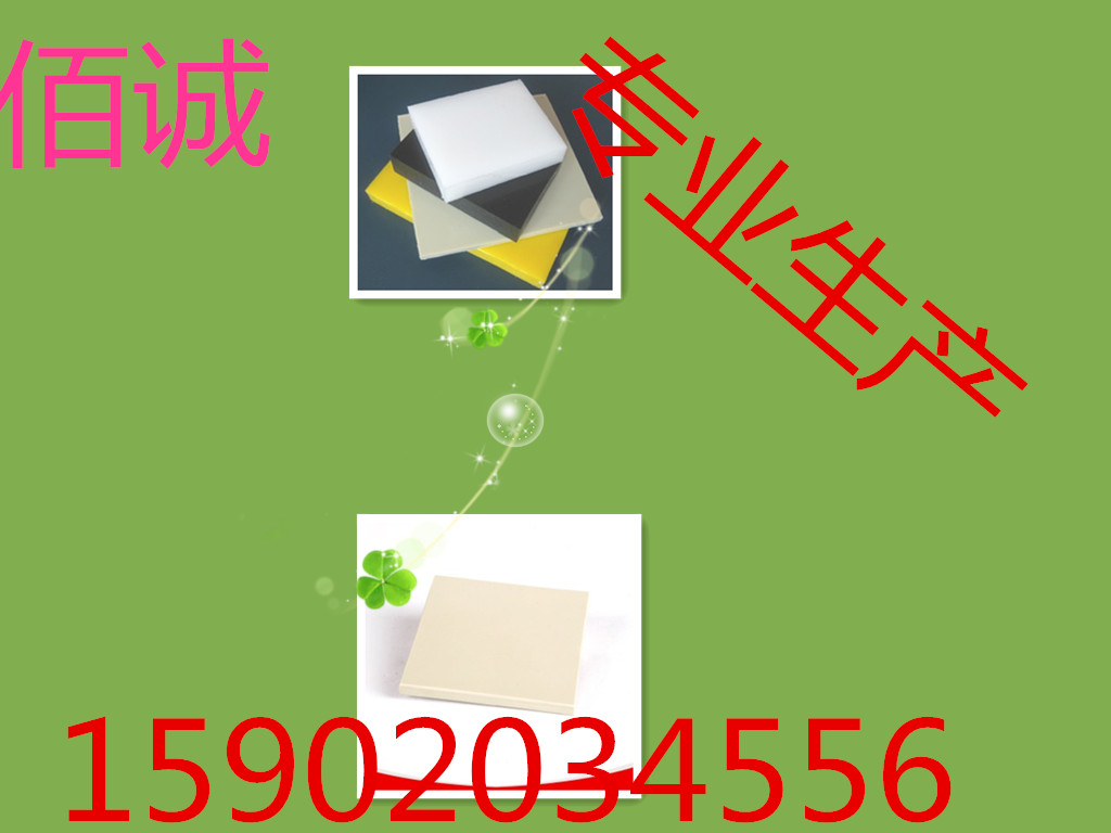 供應無毒pp板、pp菜板、食品級塑料墊板