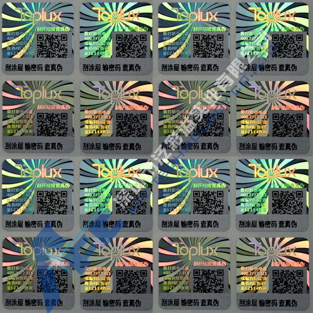 供應(yīng)佛山激光防偽標簽制作，佛山不干膠防偽標簽制作