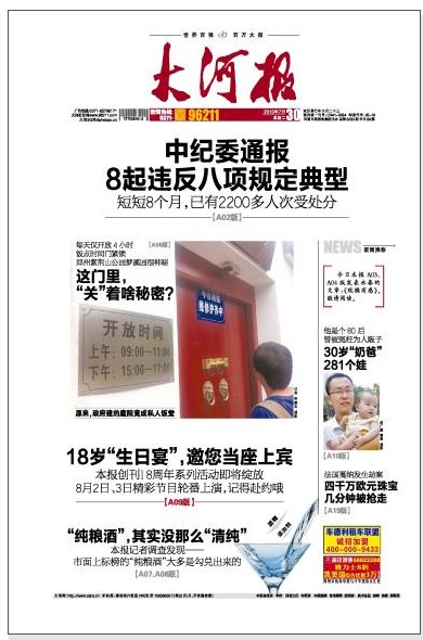 河南日報登報電話|河南日報登報