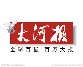 河南日報登報電話|河南日報登報