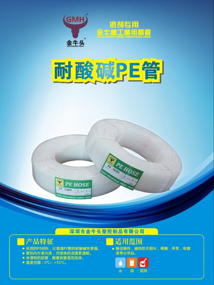 供應(yīng)金牛頭牌PE管 耐酸堿耐腐蝕pe管 輸送液體軟管