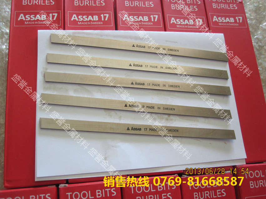 供應用于切削刀具的瑞典白鋼刀ASSAB+17白鋼刀