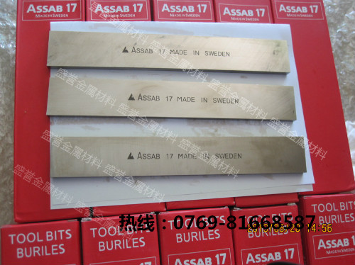 供應用于切削刀具的瑞典白鋼刀ASSAB+17白鋼刀