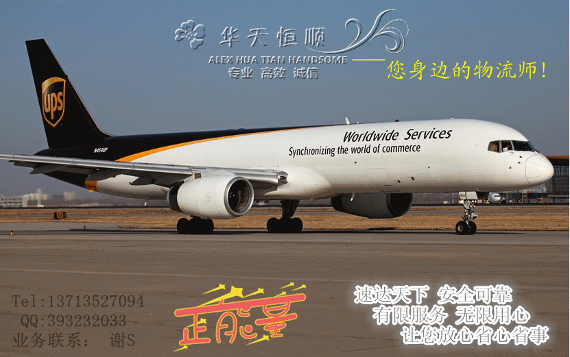 供應(yīng)用于國(guó)際的日本UPS空運(yùn)到香港的國(guó)際清關(guān)公司